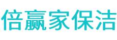 兴庆区保洁公司